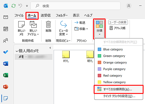 リボンから「ホーム」タブをクリックし、「分類」をクリックして、表示された一覧から「すべての分類項目」をクリックします