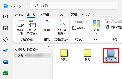 分類項目が設定され、メモの色が変更されたことを確認してください