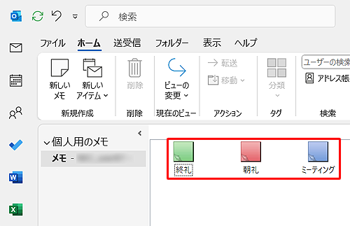 分類項目を設定したメモには、それぞれメモの色が設定されます