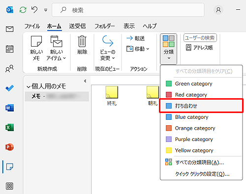 すでに作成済みの分類項目に割り当てたい場合は、手順4で目的の分類項目をクリックします