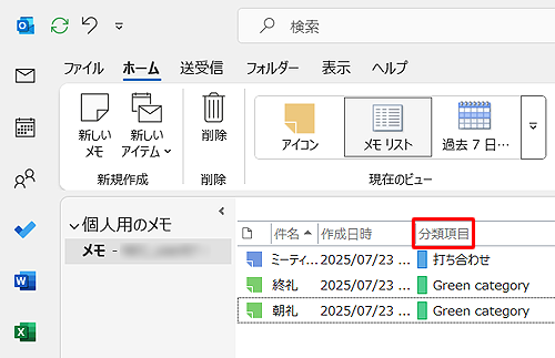 「分類項目」をクリックします