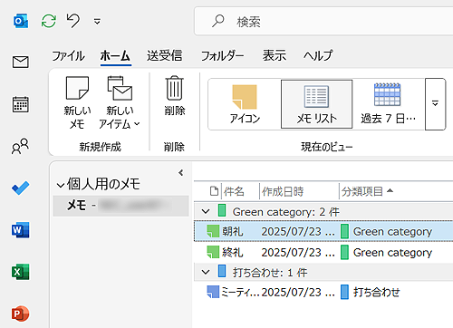 分類項目別に表示されたことを確認してください