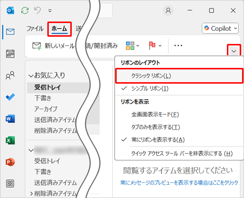 リボンから「ホーム」タブをクリックし、画面右上の「アイコン」をクリックして、表示された一覧から「クラシックリボン」をクリックします