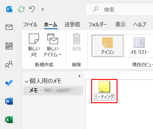 メモ一覧から、内容を表示したいメモをダブルクリックします
