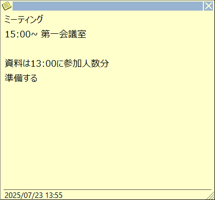 メモの内容を変更します
