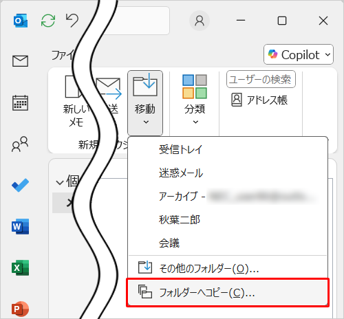 表示された一覧から「フォルダーへコピー」をクリックします