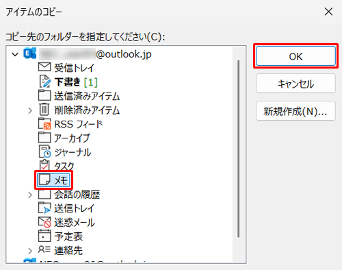 一覧から「メモ」をクリックし、「OK」をクリックします