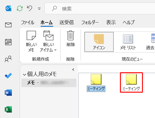 メモがコピーできたことを確認してください