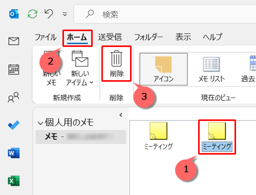 メモ一覧から削除したいメモをクリックして、リボンから「ホーム」タブをクリックし、「削除」グループの「削除」をクリックします