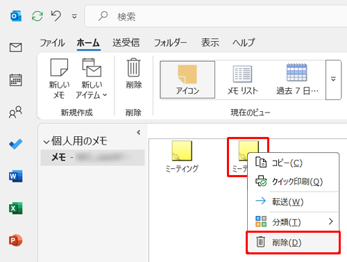 または、メモ一覧から削除したいメモを右クリックし、表示された一覧から「削除」をクリックします