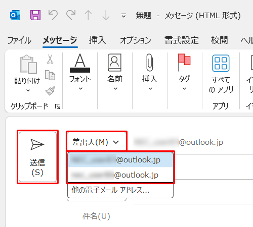 メールの差出人を変更して送信するには、メッセージ画面で「差出人」をクリックし、任意の差出人名をクリックして、「送信」をクリックします