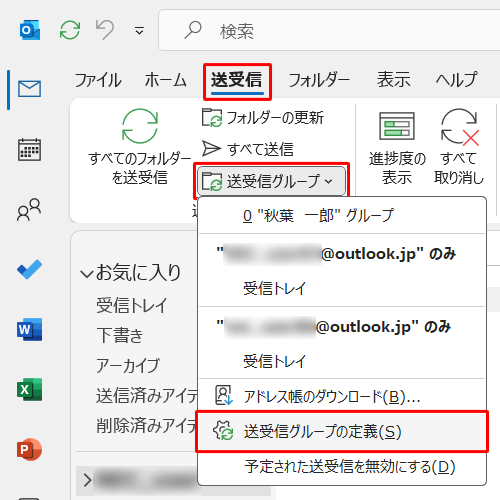 リボンから「送受信」タブをクリックし、「送受信グループ」をクリックして、表示された一覧から「送受信グループの定義」をクリックします