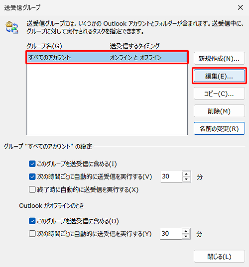 「すべてのアカウント」をクリックし、「編集」をクリックします
