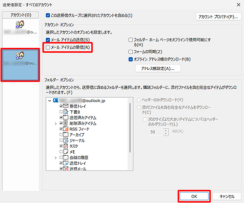 「アカウント」からメールを受信しないように設定するアカウントをクリックし、「アカウントオプション」欄の「メールアイテムの受信」のチェックを外して、「OK」をクリックします