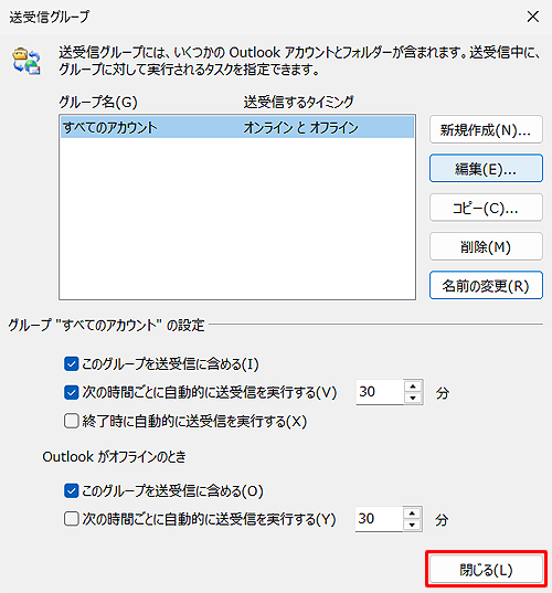「送受信グループ」に戻ったら、「閉じる」をクリックします