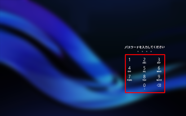 解除方法としてPINを設定している場合
