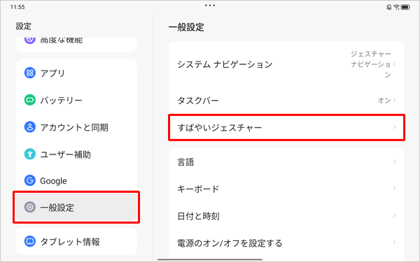 すばやいジェスチャー