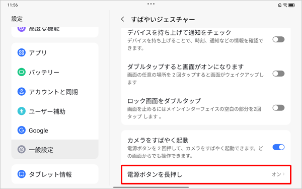 電源ボタンを長押し