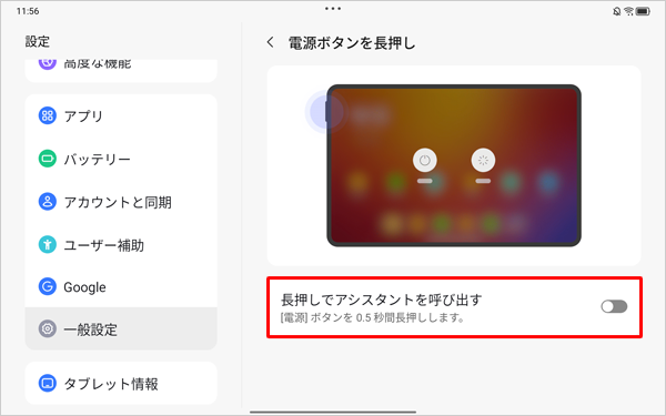 長押しでアシスタントを呼び出す