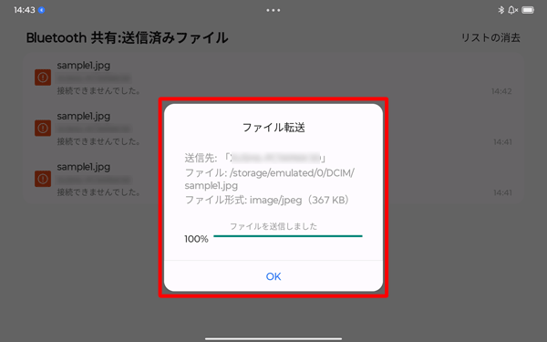 2-12 送信できた場合