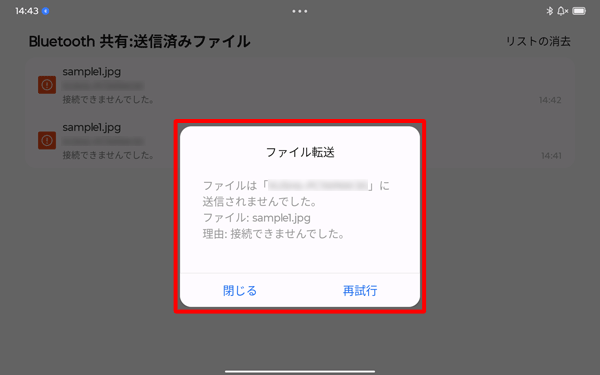 2-12 送信できなかった場合