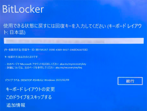 BitLockerの画面が表示