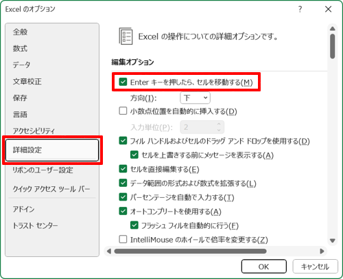 Enterキーを押したら、セルを移動する