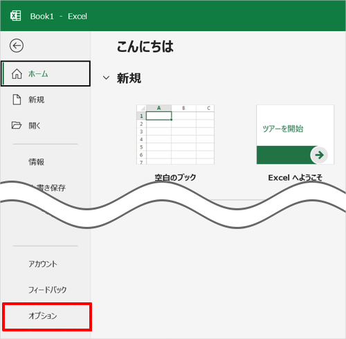 オプション