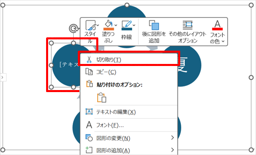 切り取り