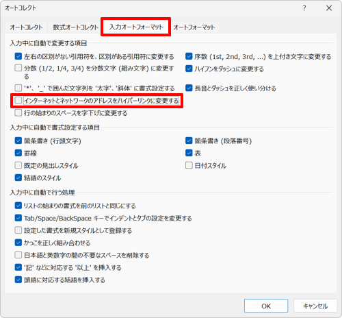 インターネットとネットワークのアドレスをハイパーリンクに変更する