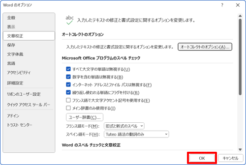 Wordのオプション