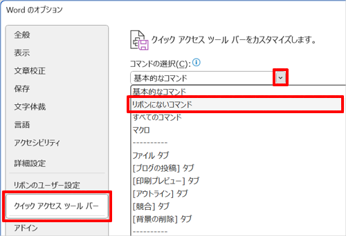 リボンにないコマンド