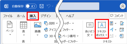 テキストボックス