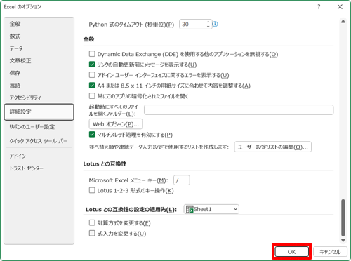 Excelのオプション