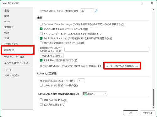 ユーザー設定リストの編集