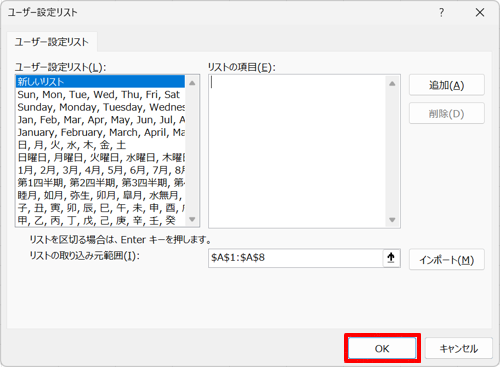 ユーザー設定リスト
