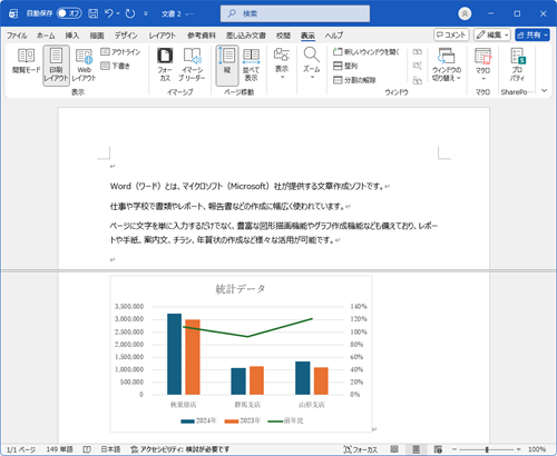 ウィンドウを分割した（一例）