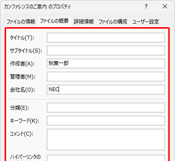 詳細プロパティ