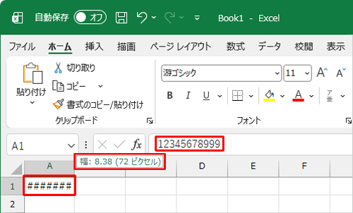 セルの値が表示幅よりも長い場合の一例