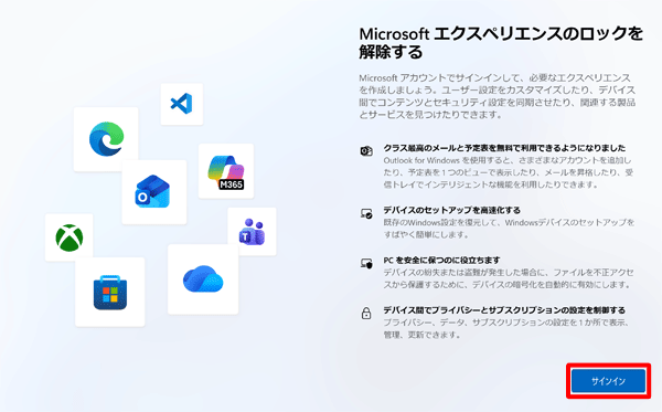Windows 11でパソコンの初回セットアップ（初期設定）をMicrosoft