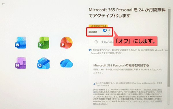 Windows 11でパソコンの初回セットアップ（初期設定）をMicrosoft