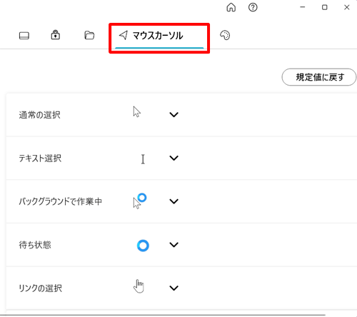 マウスカーソル