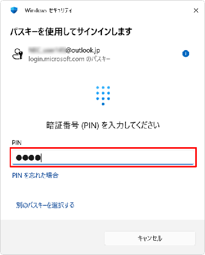 1-6 パスキー