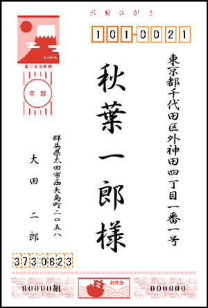 表面の差出人が表示