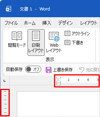 ルーラーが表示