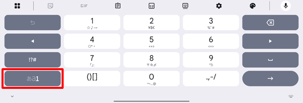 1-2 「数字モード」入力