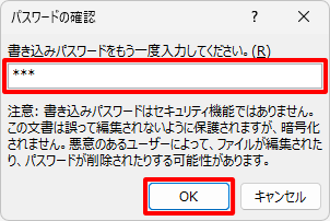 1-5--書き込みパスワードの確認