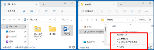 右ドラッグ&ドロップ