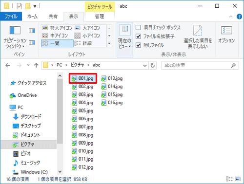 始点となるファイル「001.jpg」をクリックします