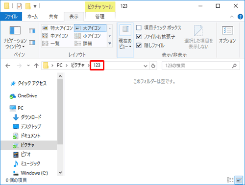 「123」フォルダーを開き、「Ctrl」キー＋「V」キーを押して貼り付けます